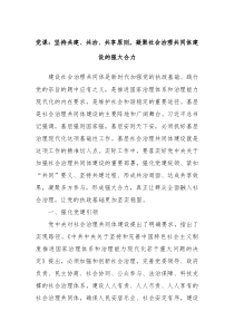 党课坚持共建共治共享原则凝聚社会治理共同体建设的强大合力