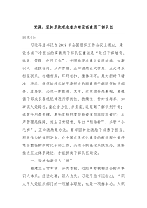 党课坚持系统观念着力建设高素质干部队伍