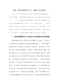 党课培育发展新质生产力赋能乡村全面振兴