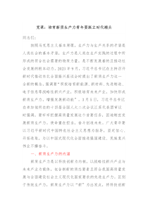 党课培育新质生产力青年要挺立时代潮头