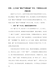 党课大力弘扬勤快严实精细廉作风不断推动企业高质量发展