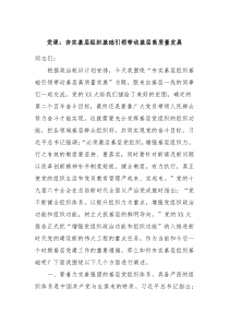 党课夯实基层组织基础引领带动基层高质量发展