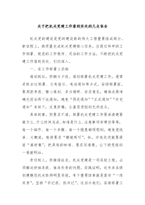 关于把机关党建工作落到实处的几点体会