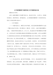 关于教育整顿学习教育阶段工作开展情况的汇报