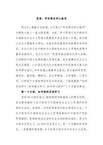 党课学实理论学以致用