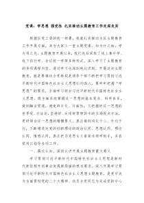 党课学思想强党性扎实推动主题教育工作走深走实