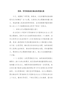 党课学思想抓落实推动高质量发展