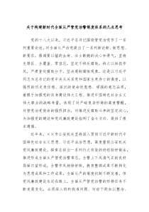 关于构建新时代全面从严管党治警制度体系的几点思考 (114)