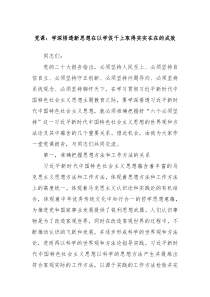 党课学深悟透新思想在以学促干上取得实实在在的成效