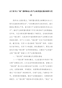 关于某市以链强群推动主导产业高质量发展的调研与思考