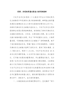 党课实现高质量发展奋力谱写新篇章