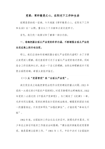 党课常怀敬畏之心在阳光下工作和生活