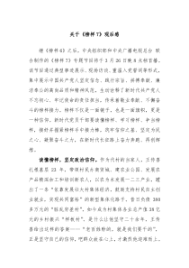 关于榜样7观后感