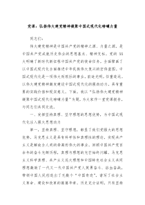 党课弘扬伟大建党精神凝聚中国式现代化磅礴力量