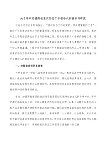 关于牢牢把握高校意识形态工作领导权的探索与研究
