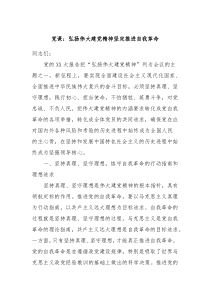 党课弘扬伟大建党精神坚定推进自我革命