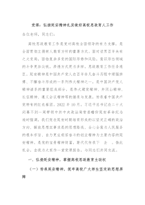 党课弘扬延安精神扎实做好高校思政育人工作