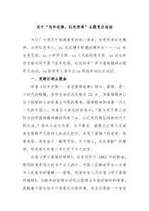 关于百年先锋红色传承主题党日活动