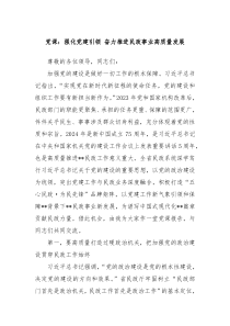 党课强化党建引领奋力推进民政事业高质量发展