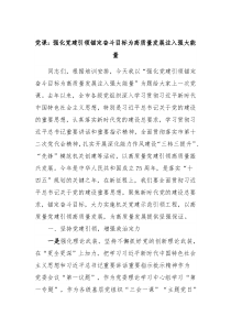 党课强化党建引领锚定奋斗目标为高质量发展注入强大能量