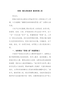 党课强化党性修养做到思想入党