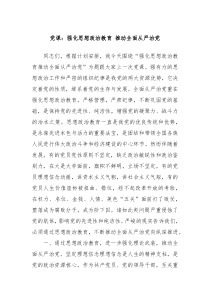 党课强化思想政治教育推动全面从严治党