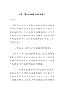 党课强化法治教育护航青春成长