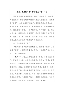 党课微腐败微害不微无微不治