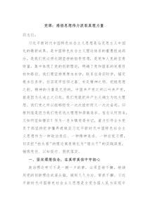 党课感悟思想伟力汲取真理力量