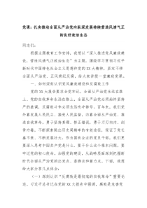 党课扎实推动全面从严治党向纵深发展持续营造风清气正的良好政治生态