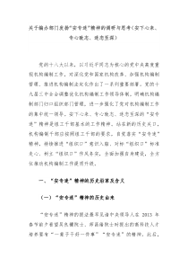 关于编办部门发扬安专迷精神的调研与思考安下心来专心致志迷恋至深
