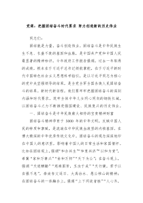 党课把握团结奋斗时代要求努力创造新的历史伟业