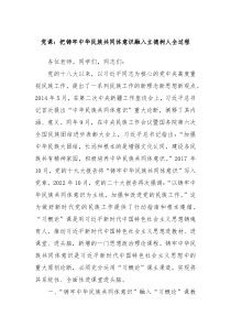 党课把铸牢中华民族共同体意识融入立德树人全过程