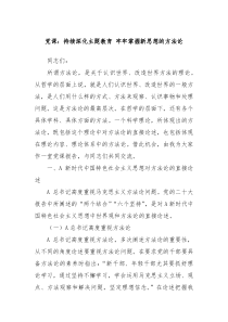党课持续深化主题教育牢牢掌握新思想的方法论