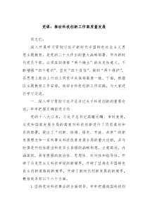 党课推动科技创新工作高质量发展