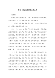 党课推动纪律建设走深走实