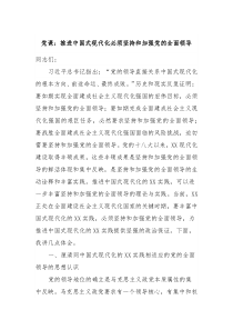 党课推进中国式现代化必须坚持和加强党的全面领导