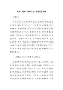 党课提高政治三力锤炼坚强党性