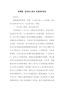 党课搞坚定初心使命弘扬责任担当