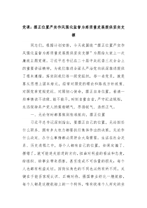 党课摆正位置严实作风强化监督为高质量发展提供坚实支撑