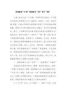 党课教育E网莫情深无网而不慎