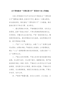 关于贯彻落实习惯过紧日子要求的十条工作措施