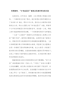 党课教育IP地址显示掀起全民意识形态保卫战