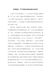 党课教育严守党规纪律底线做合格党员