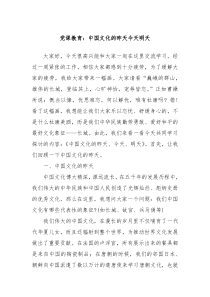 党课教育中国文化的昨天今天明天