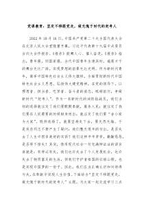 党课教育坚定不移跟党走做无愧于时代的赶考人