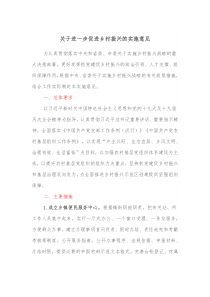 关于进一步促进乡村振兴的实施意见