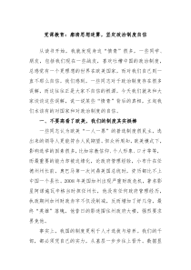 党课教育廓清思想迷雾坚定政治制度自信