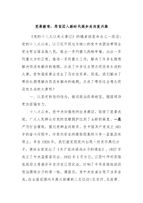 党课教育昂首迈入新时代阔步走向复兴路