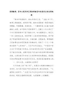 党课教育百年大党风华正茂恰青春百年变局风云变幻再起航